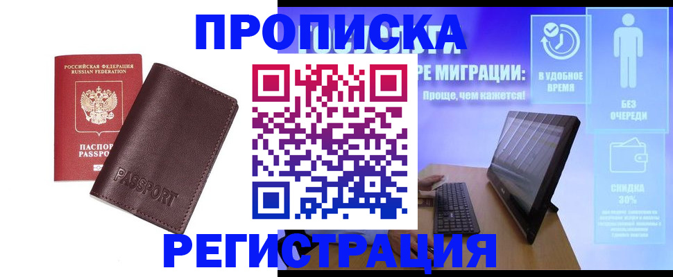 прописка регистрация в Белебее